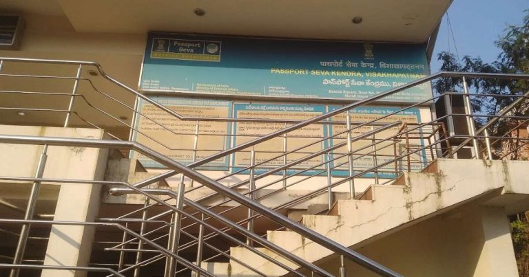 Vizag passport office